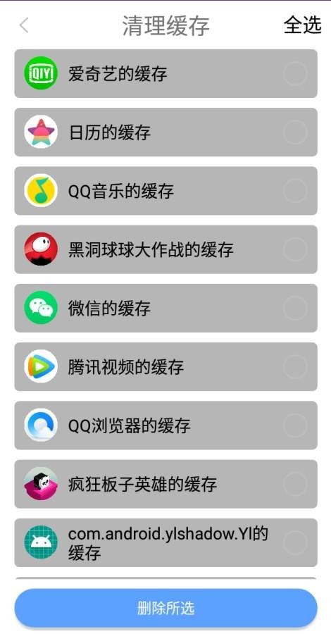 锋行清理大师官方版截图3