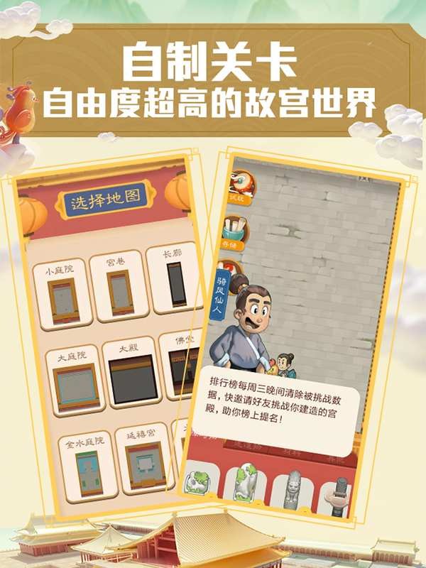 故宫口袋宫匠破解版截图2