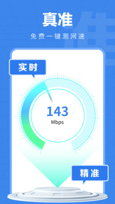 万能WiFi精灵官方版截图2