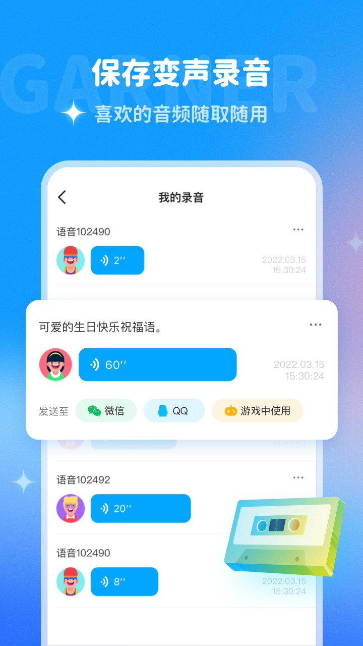 哆啦变声器极速版截图1