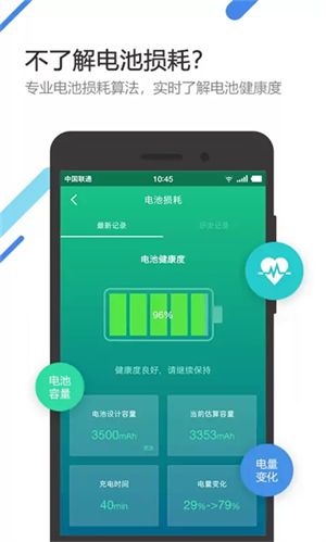 金山电池医生官方版截图3