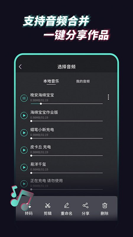 音乐音频提取器安卓版截图2