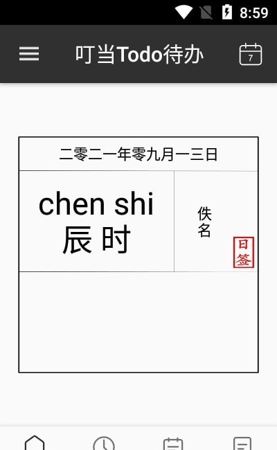叮当Todo待办免费版截图2