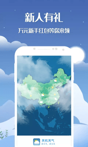 天机天气免费版截图3