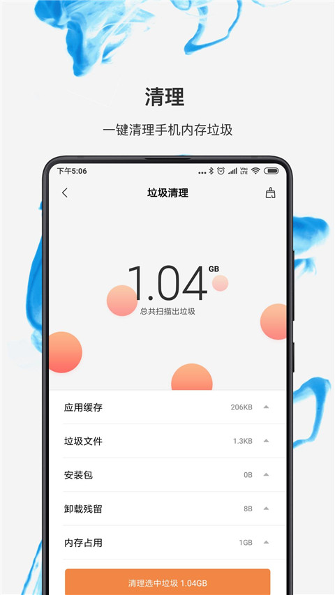 小米文件管理器免费版截图1