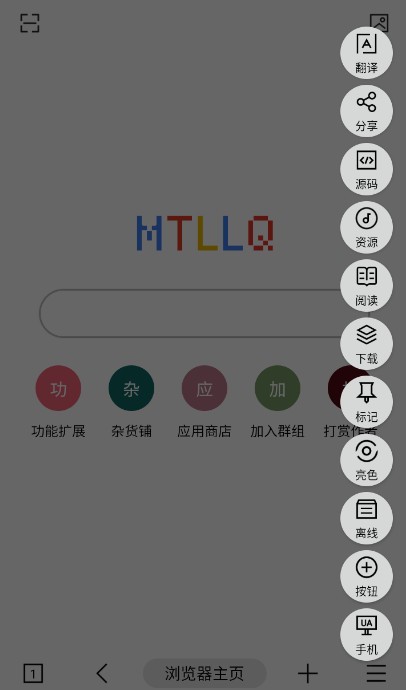 mT浏览器中文版截图1