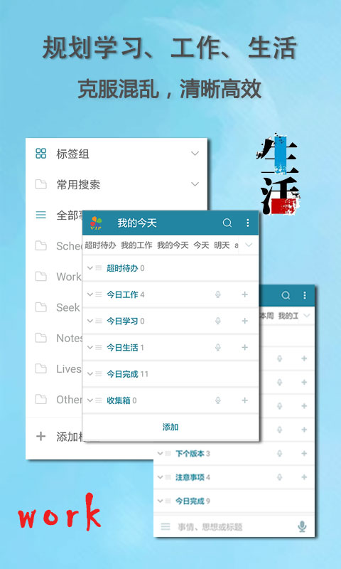 思事日程笔记免费版截图1