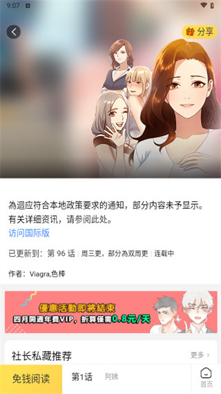 顶级漫画免费版截图2