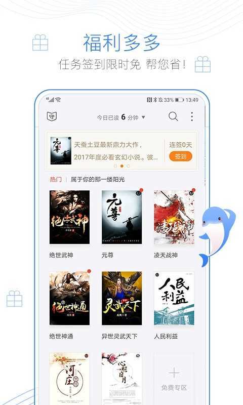 蛐蛐小说免费版截图2