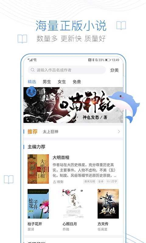 蛐蛐小说免费版截图3