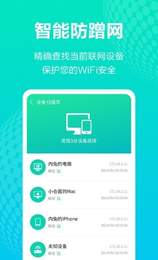 WiFi管理助手中文版截图3