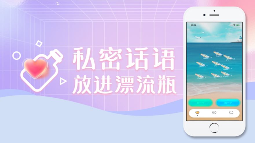 心灵漂流瓶官方版截图1