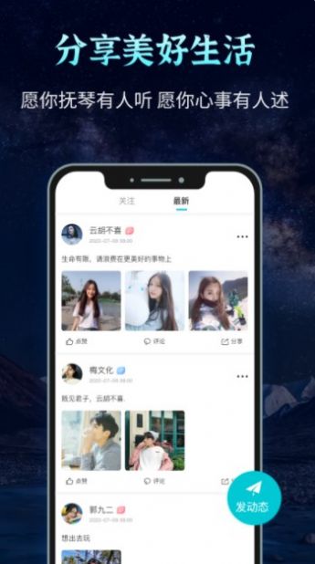 声愈交友经典版截图2