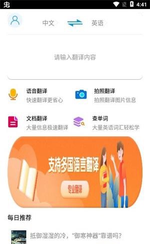 墨墨翻译免费版截图1