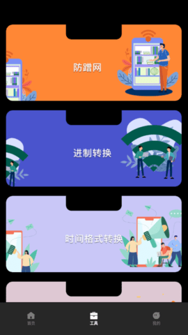 万能WLAN管家安卓版截图2