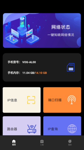 万能WLAN管家安卓版截图1