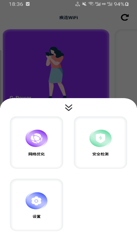 疾连WiFi免费版截图3