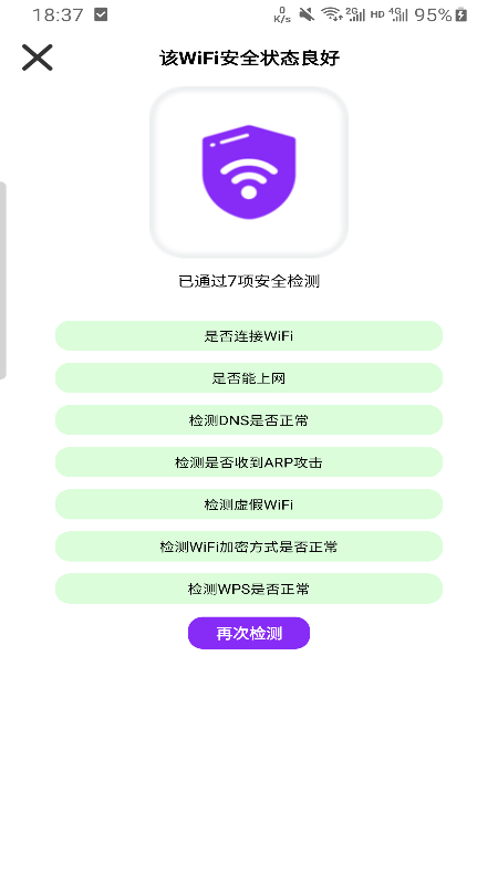 疾连WiFi免费版截图1