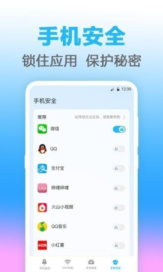 无线管家官方版截图2