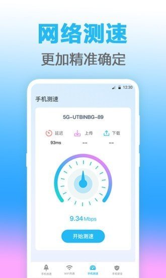 无线管家官方版截图3