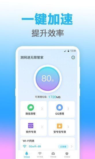 无线管家官方版截图1