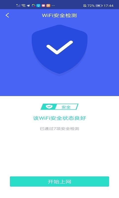 极连WiFi管家安卓版截图1