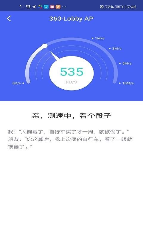 极连WiFi管家安卓版截图3