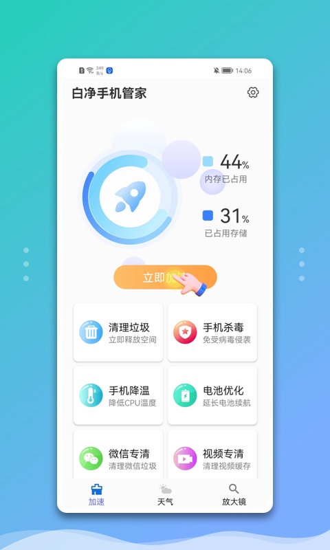 白净手机管家极速版截图3