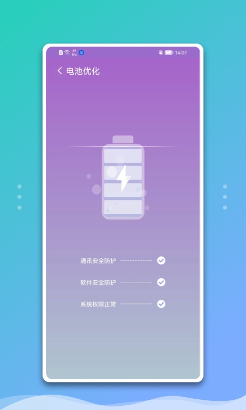 白净手机管家极速版截图2