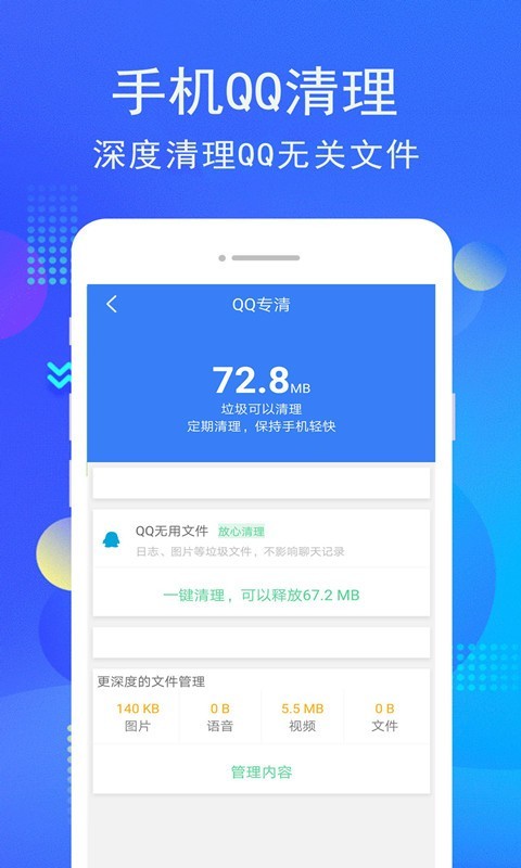 手机i管家免费版截图1