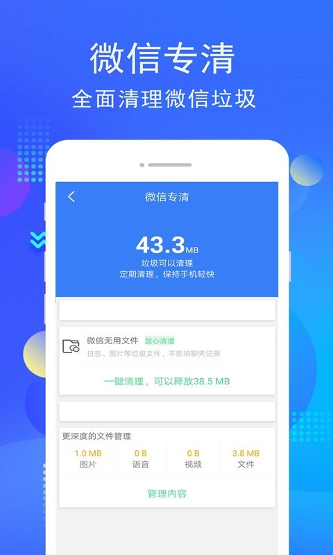 手机i管家免费版截图2