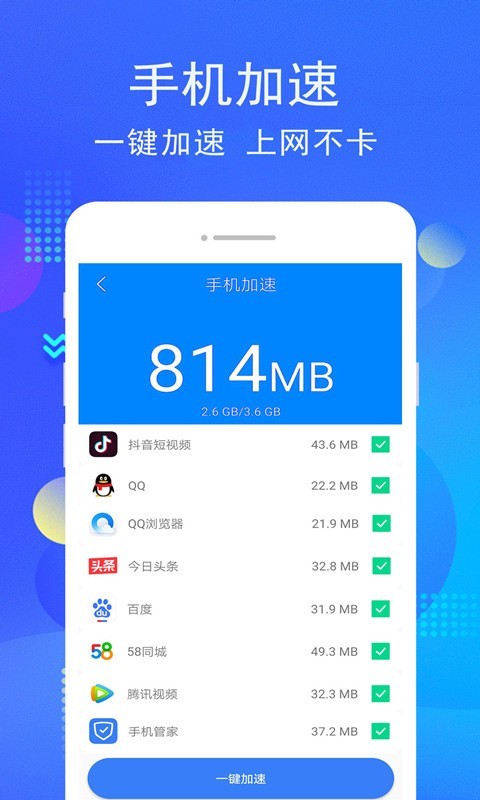 手机i管家免费版截图3