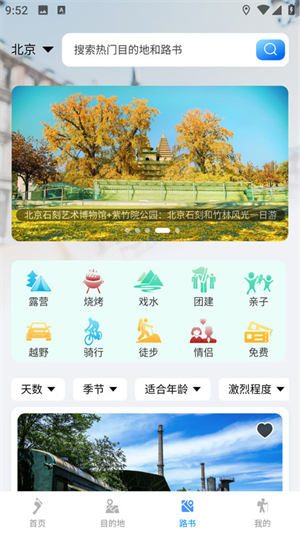 闲乎旅游免费版截图3