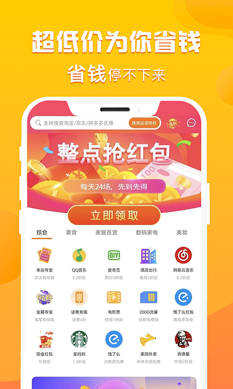 优省多多免费版截图2