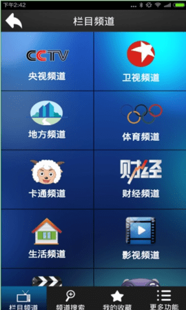 易视直播在线版截图3