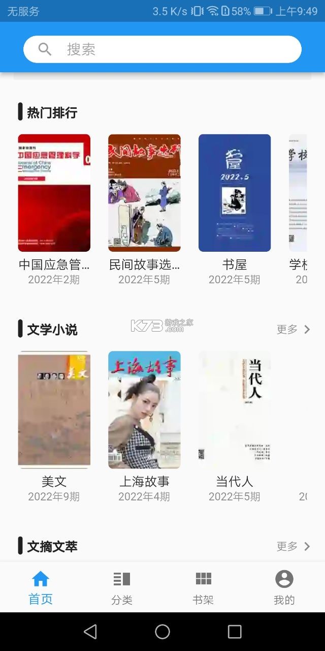 看刊宝无广告版截图2