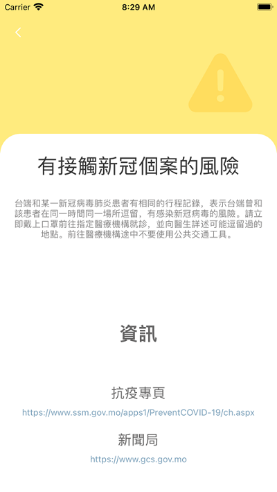 澳门健康码官方版截图3