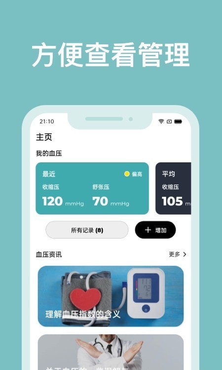 血压记录助手精简版截图1