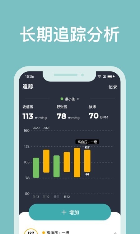 血压记录助手精简版截图2
