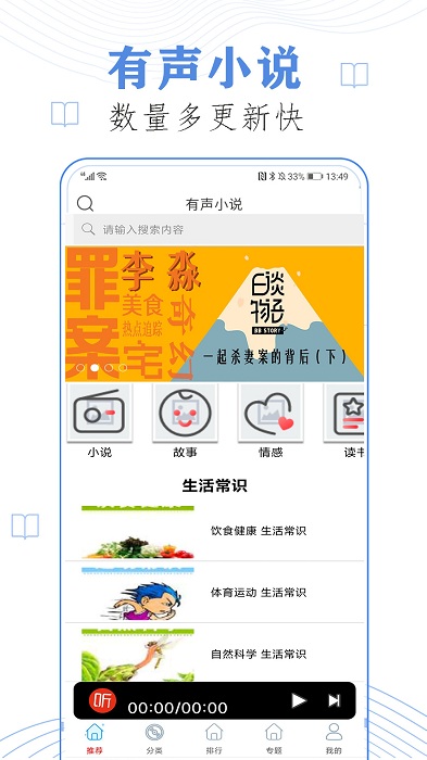 免费听书小说官方版截图1