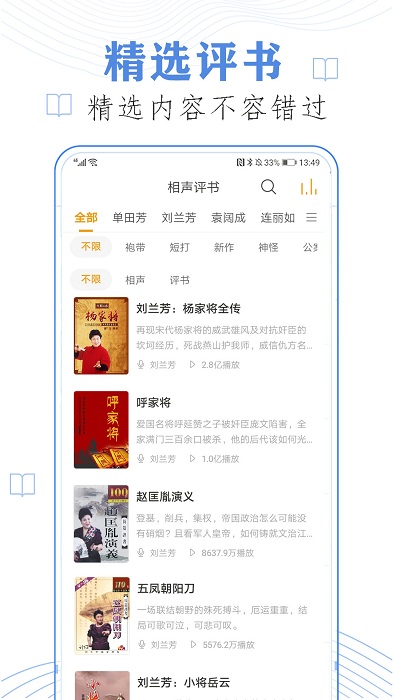 免费听书小说官方版截图2