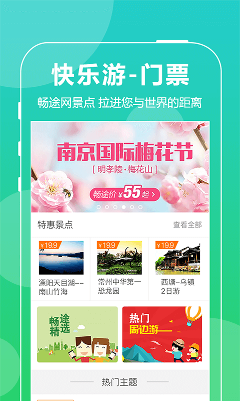 畅途汽车票极速版截图3