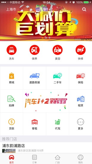 汽车1加2安卓版截图2