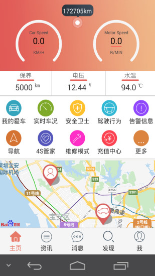 汽车保姆安卓版截图2