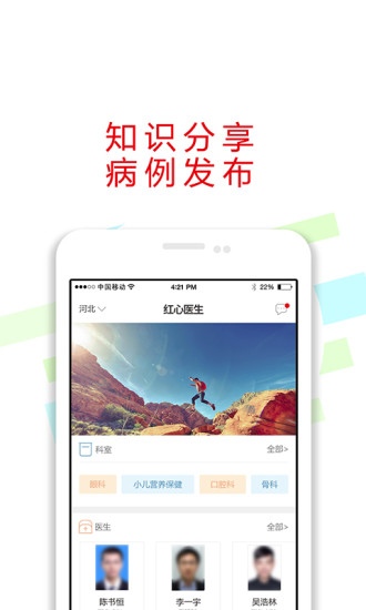 红心医生极速版截图1