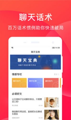 聊天宝典官方版截图3