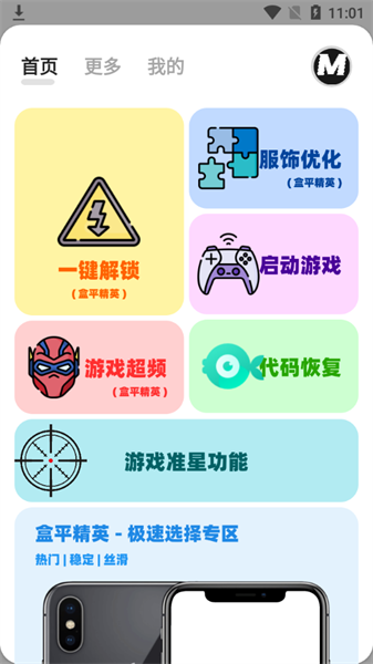 画质mxpro极速版截图2