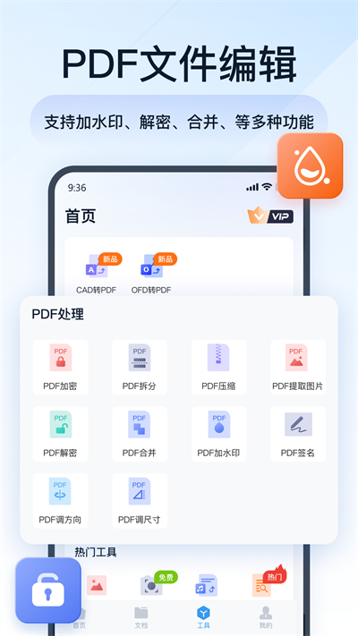 全能PDF转换助手免费版截图2