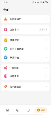 画质侠免费版截图1