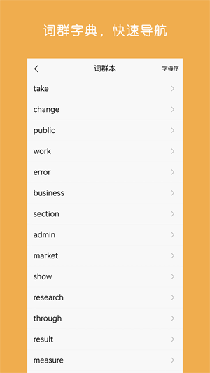 词群记忆法极速版截图1